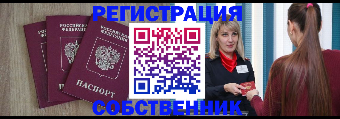 прописка для работы в Ворсме