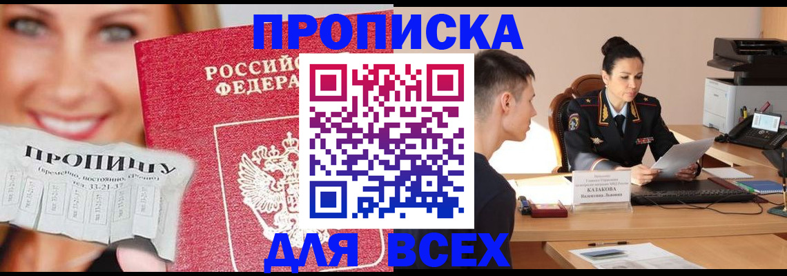 прописка 2025 в Ворсме
